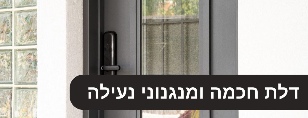 דלת חכמה