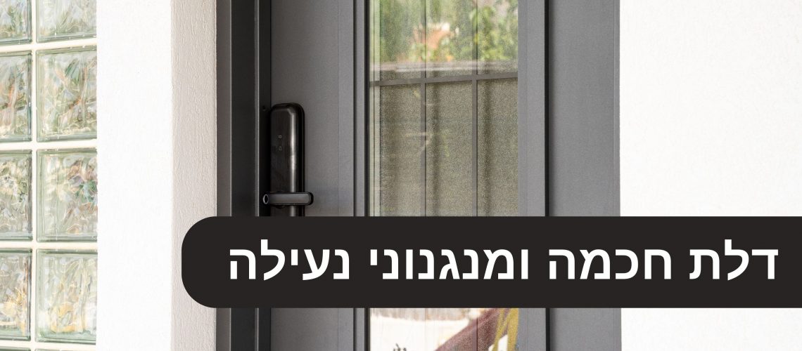 דלת חכמה