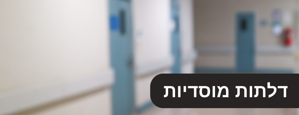 דלתות חכמות