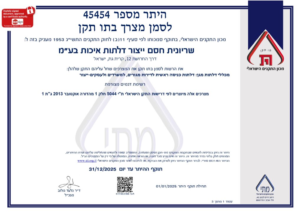 אישור דלת כניסה